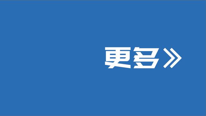 5打2没进！球迷现场实拍阿诺德错失进球良机